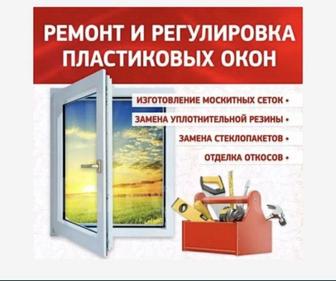 Мастер по ремонту окон