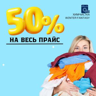 Химчистка одежды
