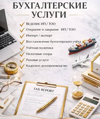 Бухгалтерия под ключ
