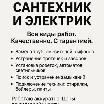Сантехник и электрик