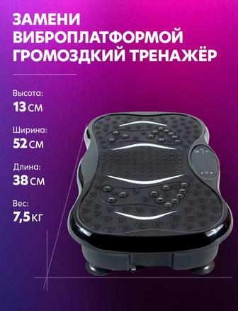 Вибро платформа для похудения