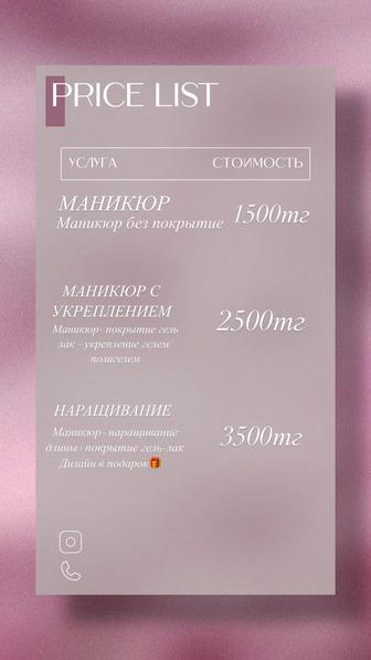 Маникюр.Срочно требуются модели для марикюра!!! Г.Шымкент