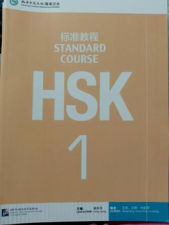 Китайский язык hsk standard course 1 studentbook,workbook