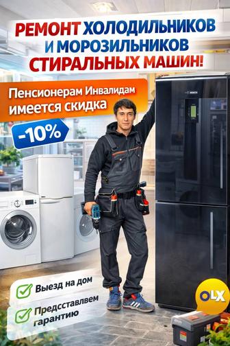 Ремонт Холодильников Морозильников