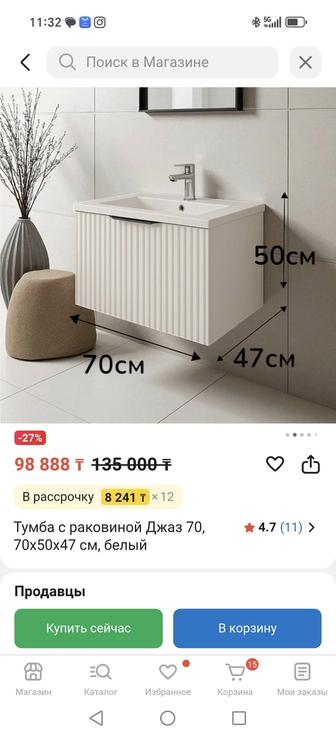 Тумба с раковиной