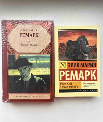 Книги Эриха Ремарка
