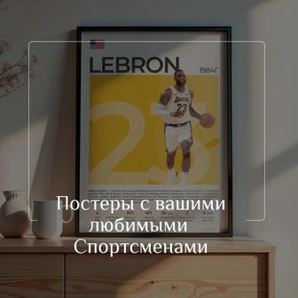 Постеры с спортсменами!