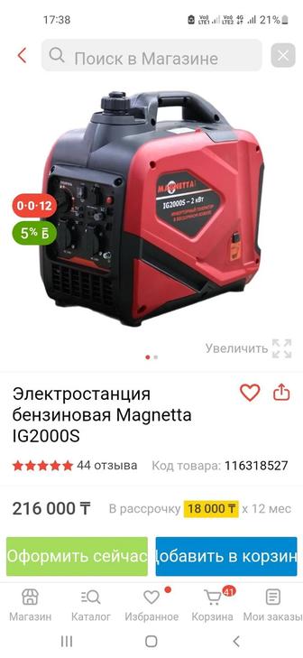 Инверторный генератор