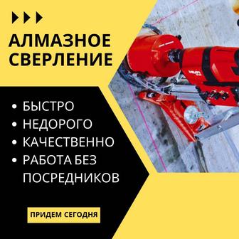 Алмазное бурение отверстий проемы сверление