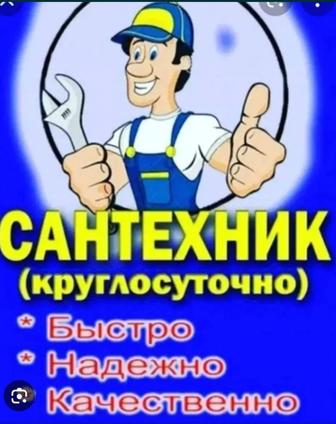 Сантехника