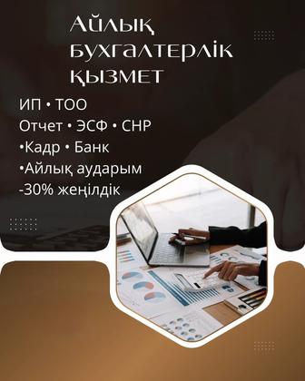 Бухгалтерлік қызмет