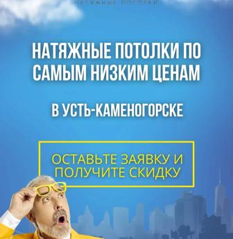 Натяжные потолки по самым низким ценам