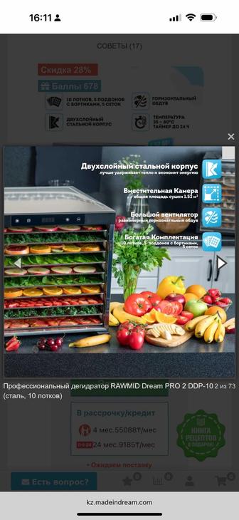 Дегидратор DREAM PRO 2- профессиональная сушилка