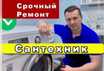 Сантехник 24/7 услуги сантехника Алматы