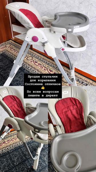 Стульчик для кормления