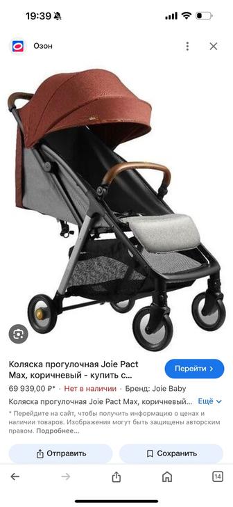 Продам коляску Joie pact pro