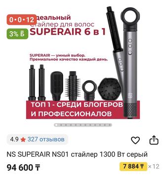 Стайлер NS beauty