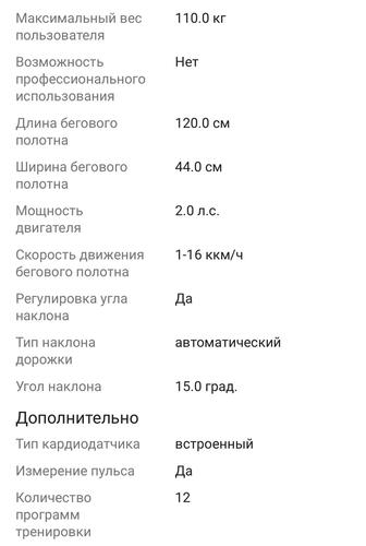 Беговая дорожка