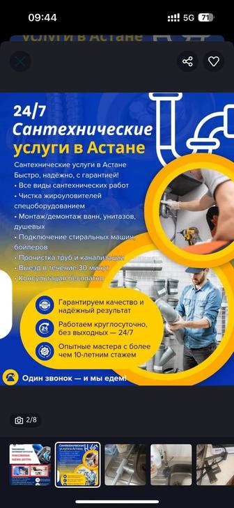 Сантехнические работы
