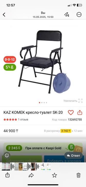 Товары для инвалидов