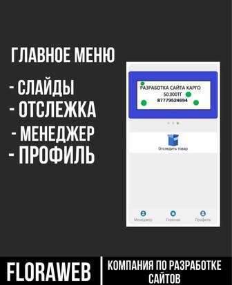 Сайт отслежки / Сайт для карго / Сайт для отслеживания посылки / Отслеживан