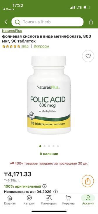 Фолиевая кислота 800mcg