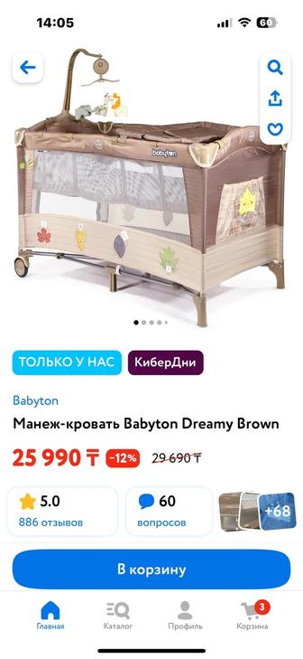 Продам манеж-кровать