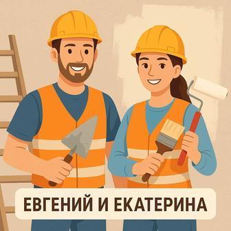 . Услуги Маляров.Косметический ремонт квартир. Евгений, Екатерина.
