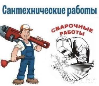 Отопления плюс сантехника