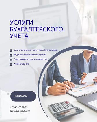 Услуги бухгалтерского учета