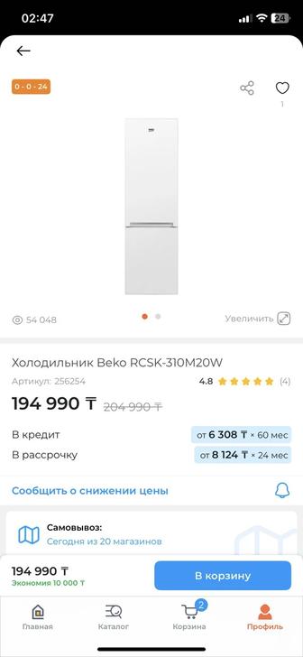 Холодильник BEKO