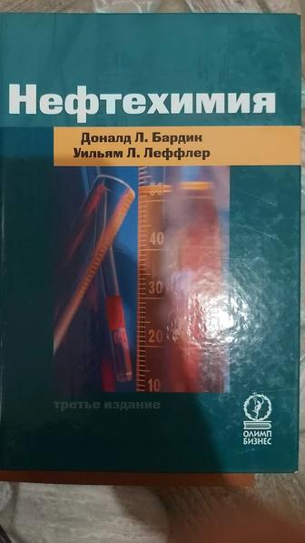 Продам книги по химии для ВУЗов и СУЗов в хорошем и отличном состоянии