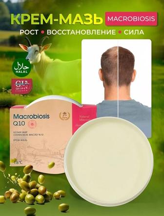 Macrobiosis Q10 облысение суставы невралгия боли псориаз натуральный