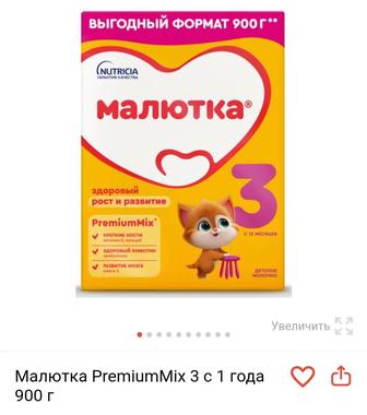 Продаю смесь Малютка 3