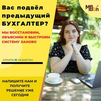 Бухгалтер удаленный в Алматы