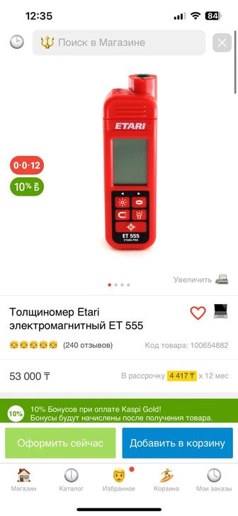 Толщиномер ЕТ555