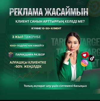 Таргетолог/Реклама Инстаграме и ТикТок