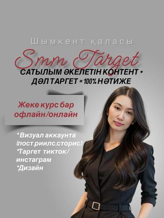 Смм/Таргетолог/Реклама Инстаграме и ТикТок