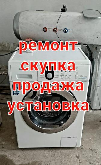 Скупка стиральных машин