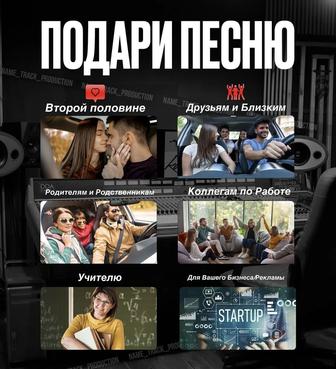 Именная песня подарок от наших вокалистов
