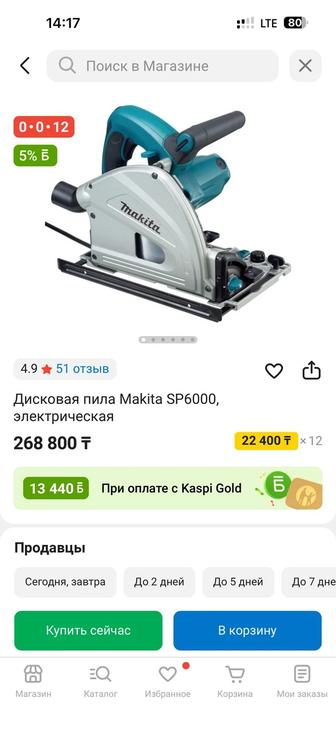 Продам погружную пилу макита