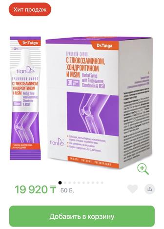 Травяной сироп с глюкозамином,хондроитин