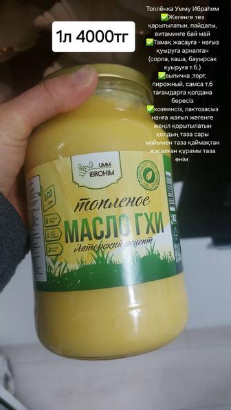 Топленое масло гхи