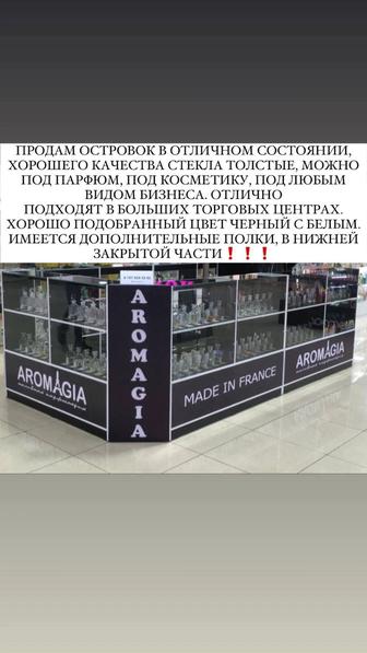 Продам островок