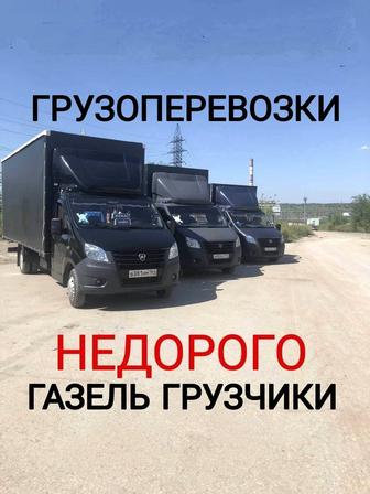 Грузоперевозки грузчики газель