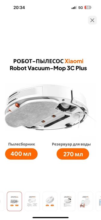 Робот пылесос