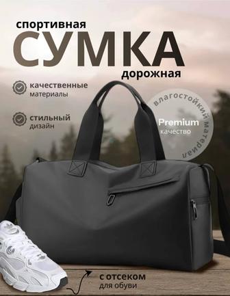 Спортивная сумка