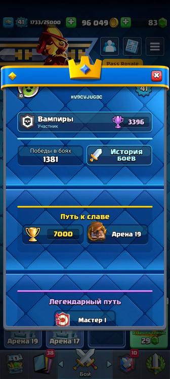 Аккаунт Clash Royale