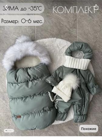 Конверт с комбинезоном зимний