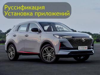 Руссификация cs55plus changan